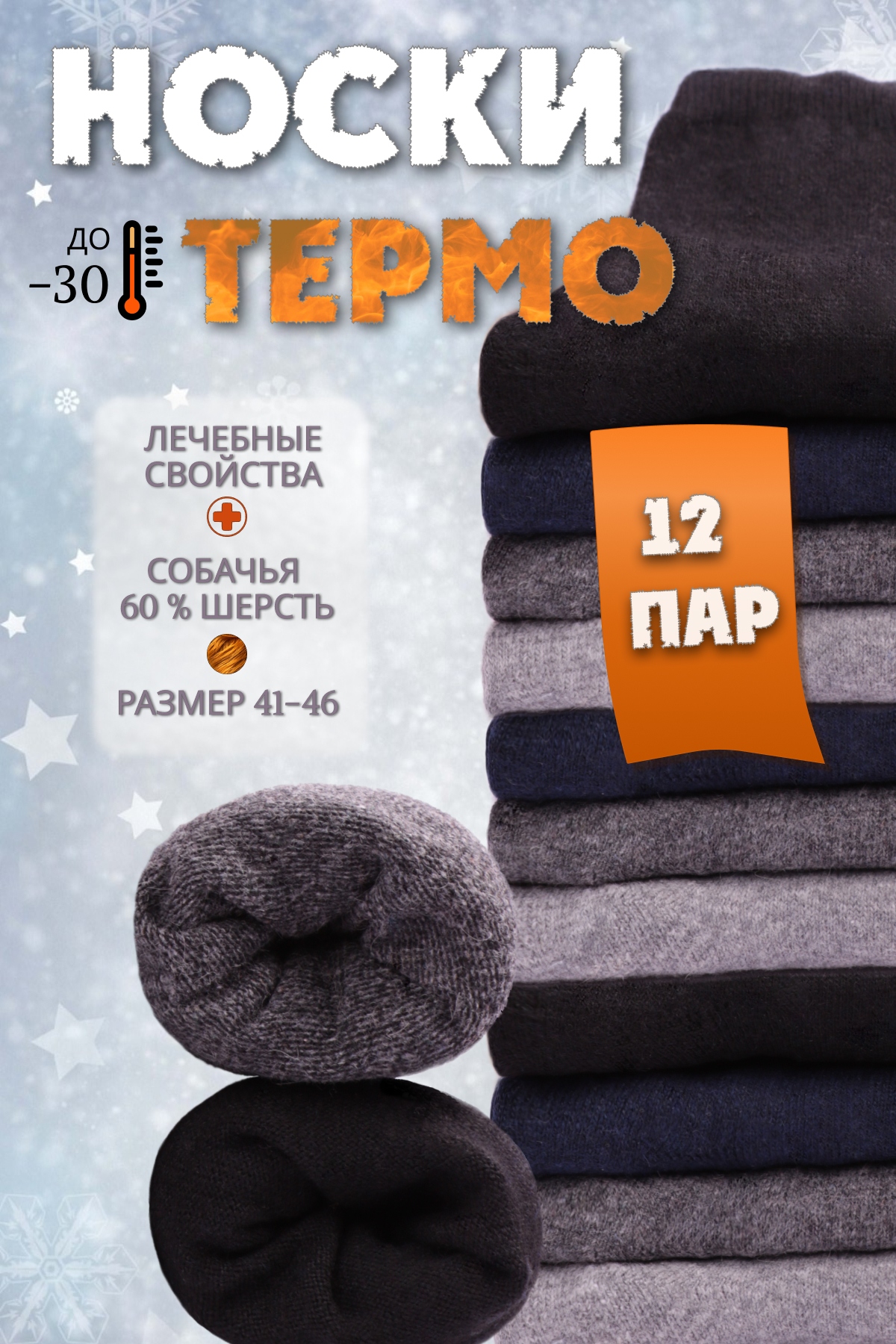 Носки шерстяные(разноцветные 41-46) 