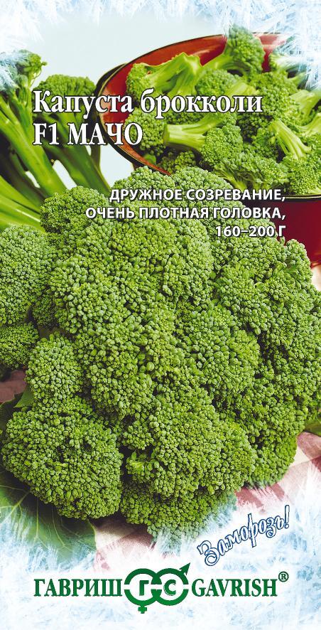Семена Капуста брокколи Мачо F1 0,1 г серия Заморозь!