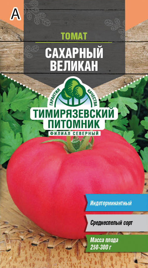 Семена Томат Сахарный великан Тимирязевский питомник, 0,2 г