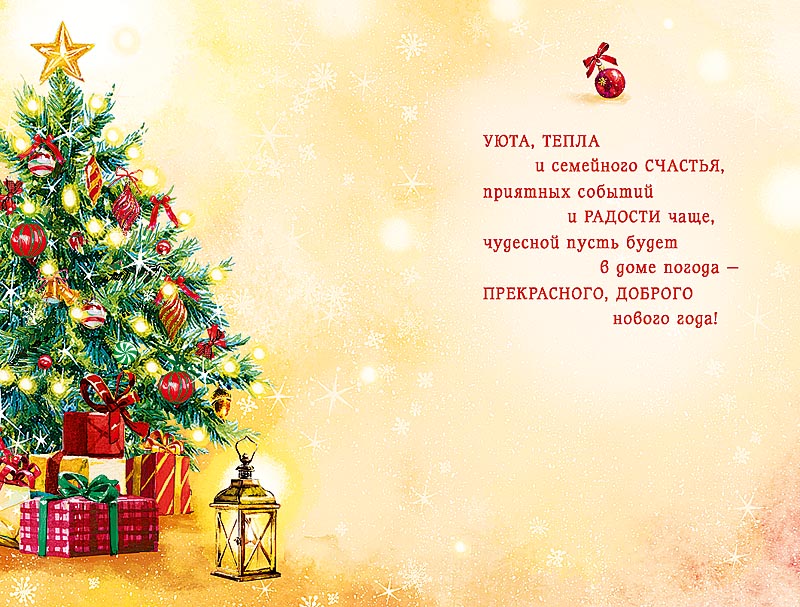 Открытка  С Новым Годом