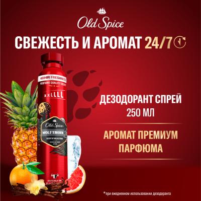 OLD SPICE Аэрозольный дезодорант Wolfthorn 250 мл