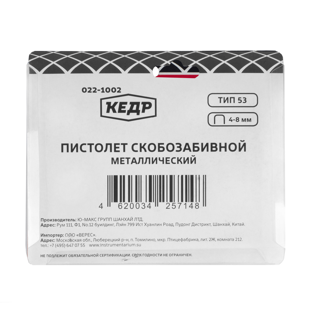 Строительный степлер Кедр, тип 53 под скобы 4 - 8 мм, металлический корпус