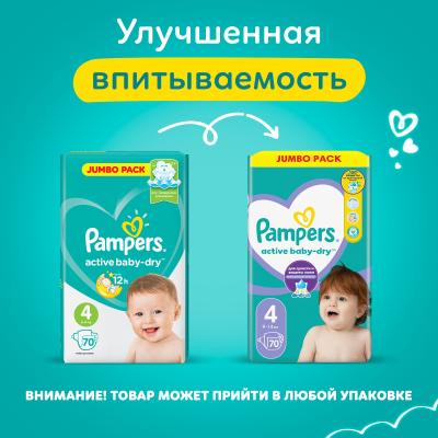PAMPERS Подгузники Active Baby-Dry Maxi (9-14 кг)  70 шт.