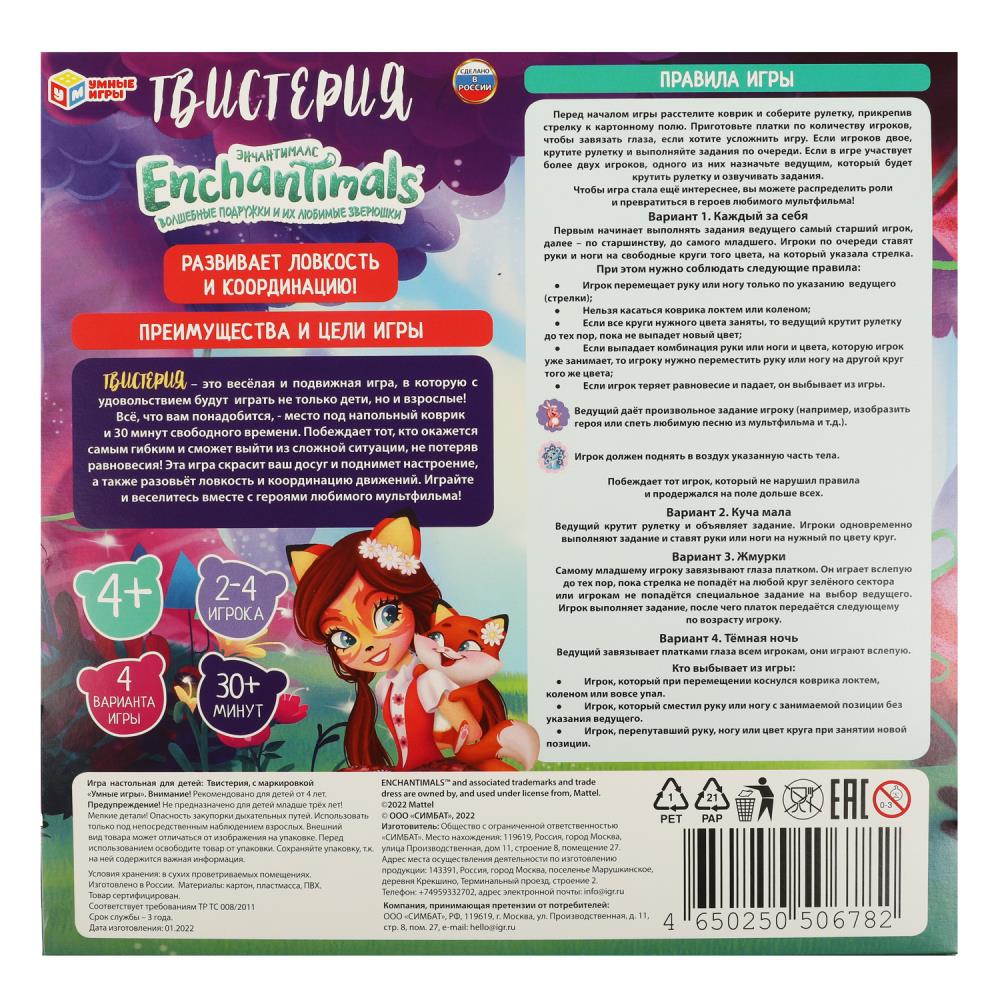 Умные игры Твистерия. Энчантималс. 280х285х40 мм.