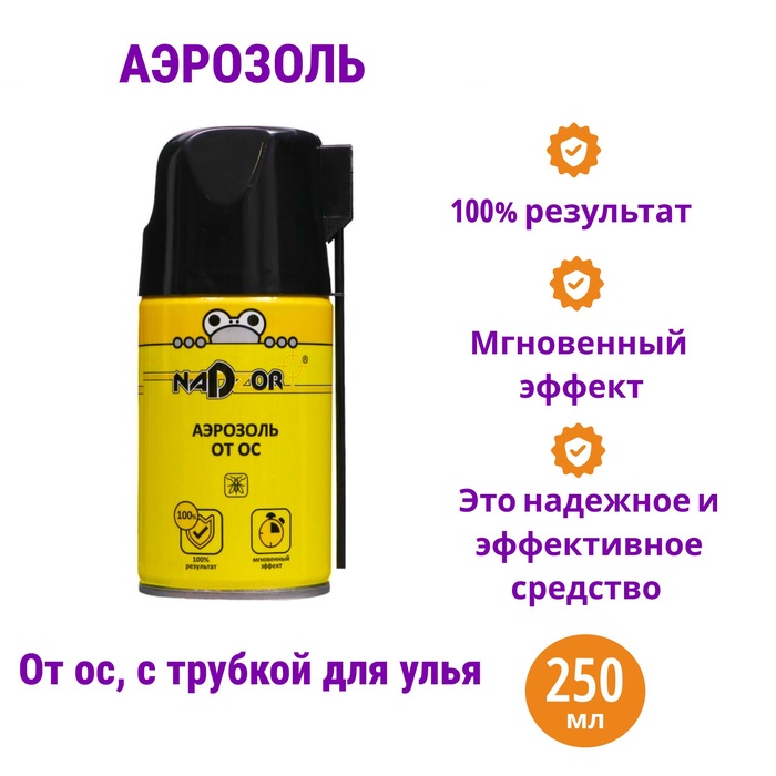 Аэрозоль от ОС со специальной трубкой для улья, 250 мл Nadzor