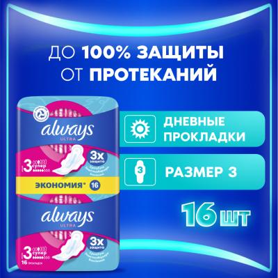 Прокладки гигиенические ароматизированные ALWAYS Ultra Super Duo 16шт