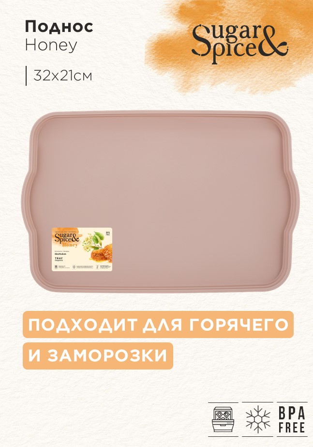 Поднос Sugar&Spice Honey 32x21x2 см, латте