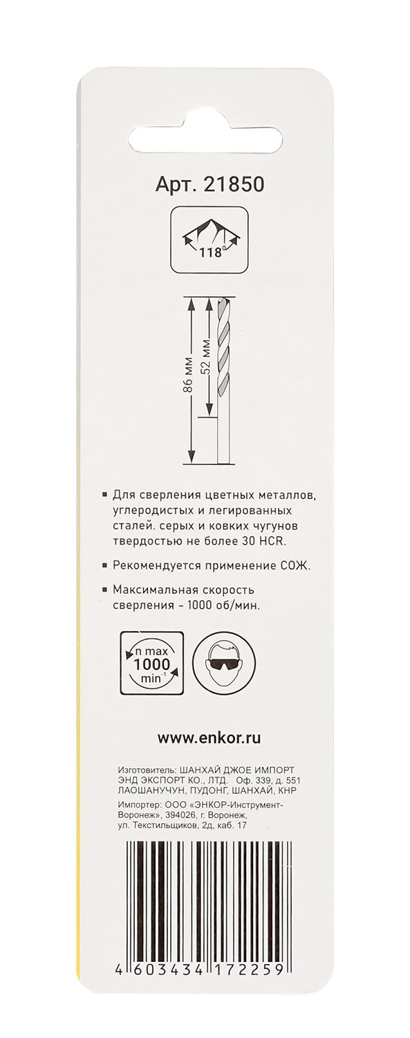 Сверло для металла hss (Ø 5,0x52/86) 2шт блистер Энкор