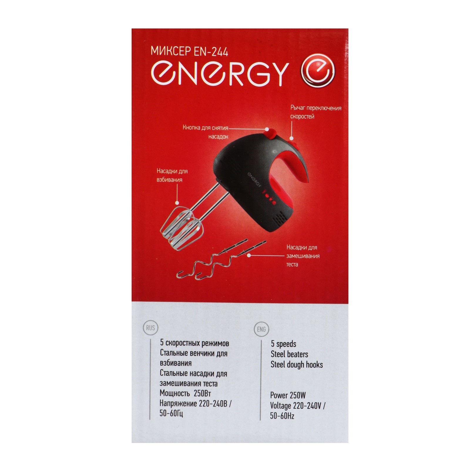 Миксер ENERGY EN-244, ручной, 250 Вт, 5 скоростей, 2 насадки