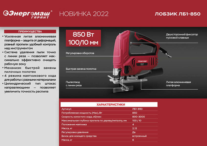 Электрический лобзик Энергомаш 850 Вт ГАРАНТ ЛБ1-850