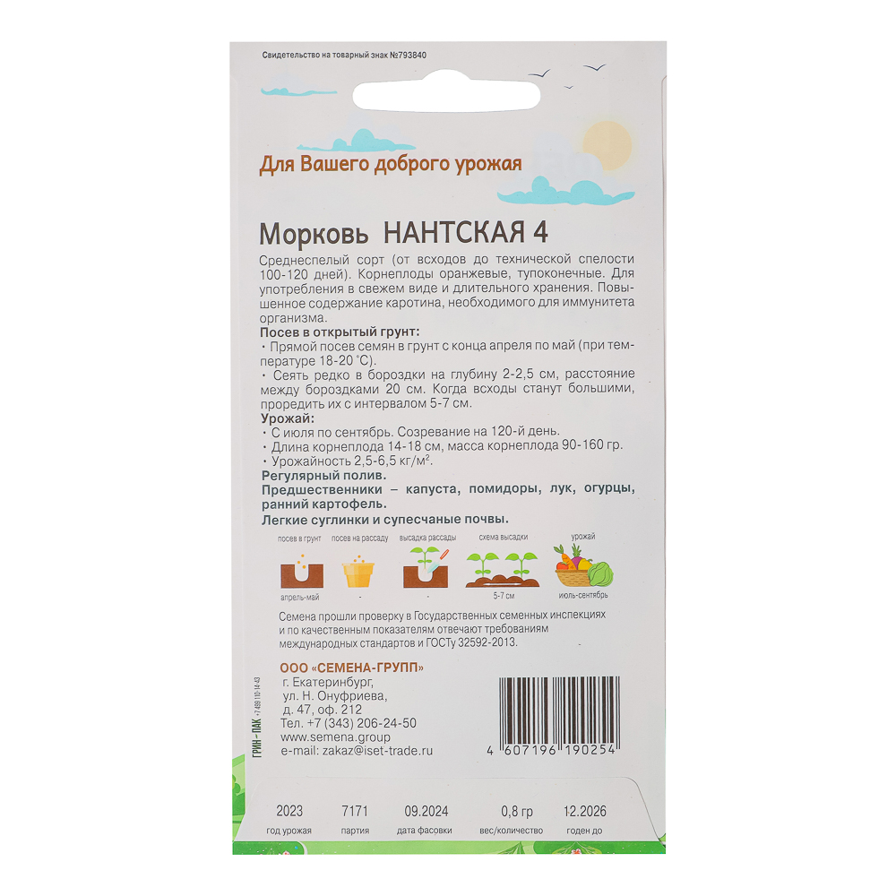 Семена Морковь Нантская-4 "Добрый урожай", 0,8гр