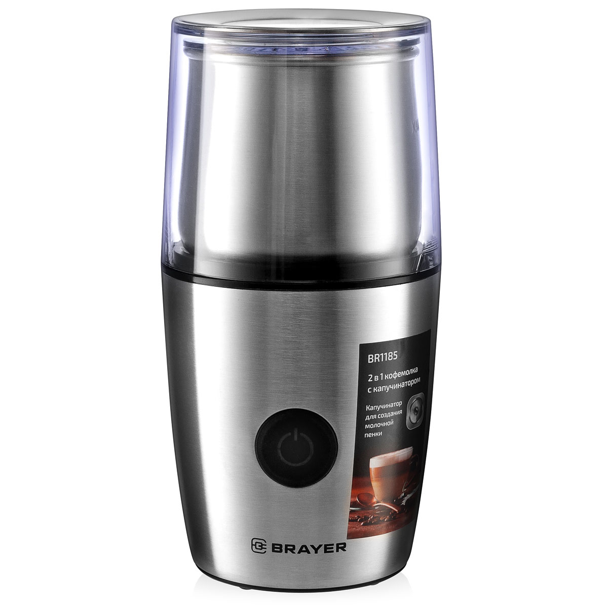 Кофемолка эл. BR1185 с капучинатором 100 г 200Вт, BRAYER