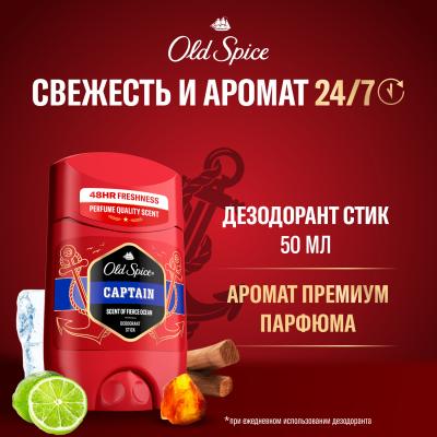 OLD SPICE Твердый дезодорант Captain 50 мл