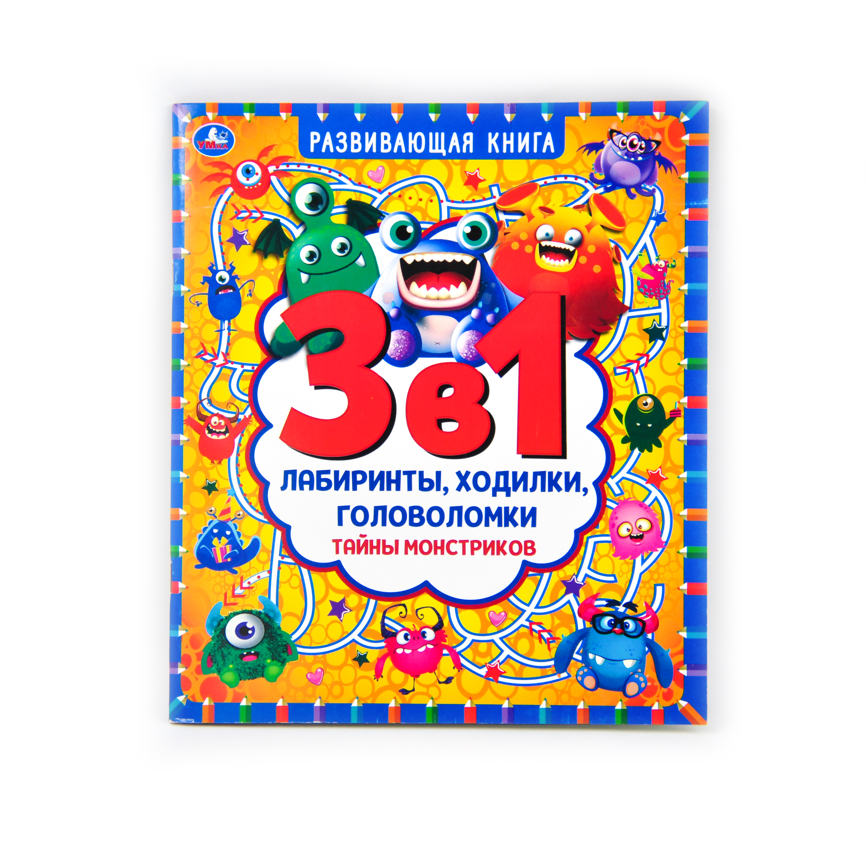 Тайны монстриков. Развивающая книга 3 в 1. Лабиринты, ходилки, головоломки. 32 стр. Умка 
