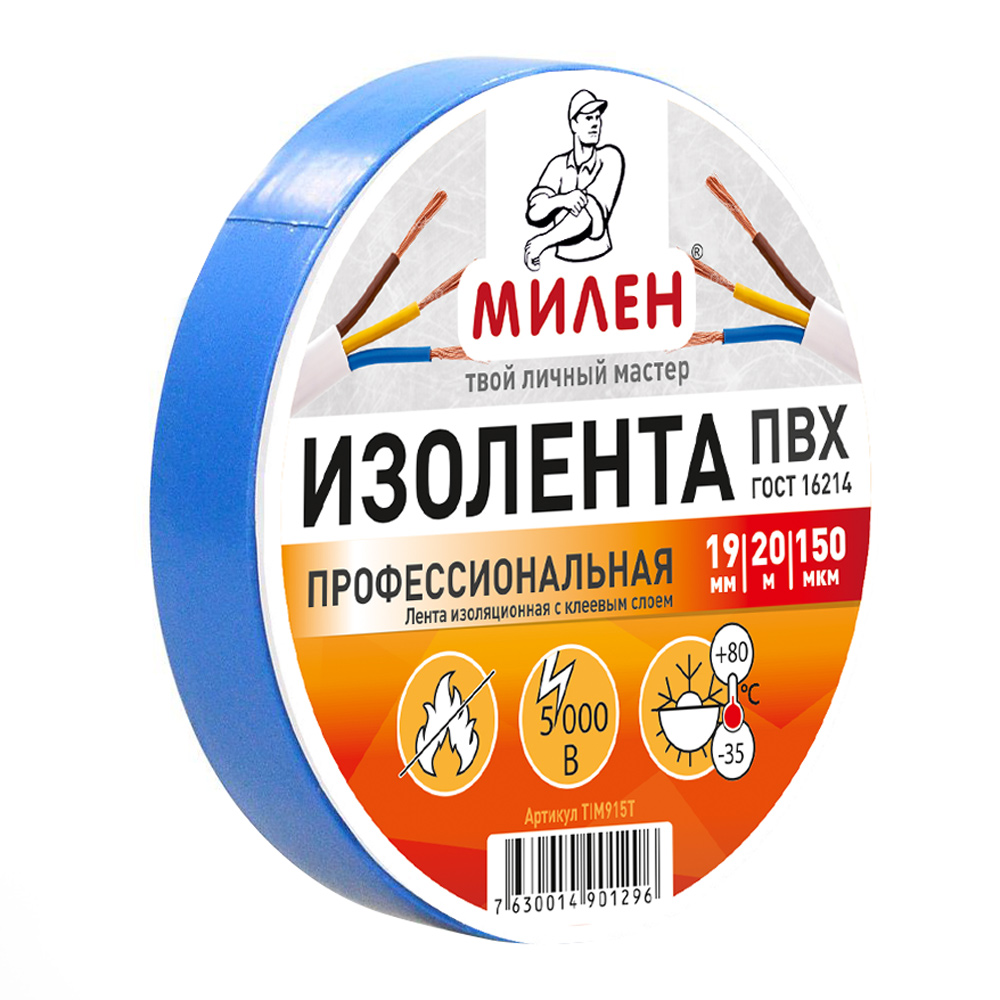 Профессиональная изолента ПВХ19мм х 20м синяя МИЛЕН
