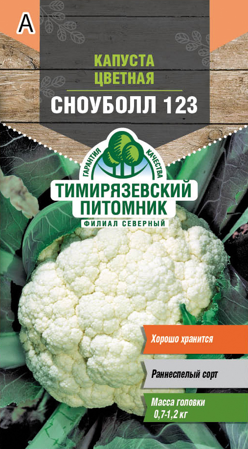 Семена Капуста цветная Сноуболл 123 Тимирязевский питомник, 0,3 г