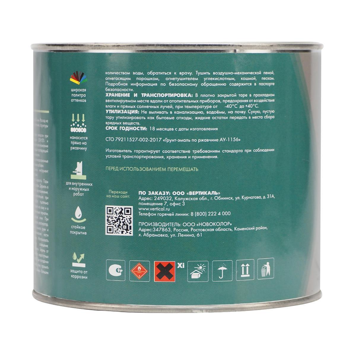 Грунт-эмаль по ржавчине 3 в 1 V, 1,8 кг, черная