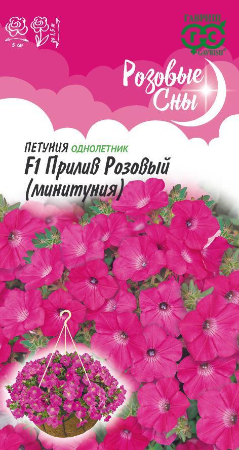 Семена Петуния Прилив Розовый F1 (Минитуния) суперкаскад. 4 шт. гранул. проб. серия Розовые сны 