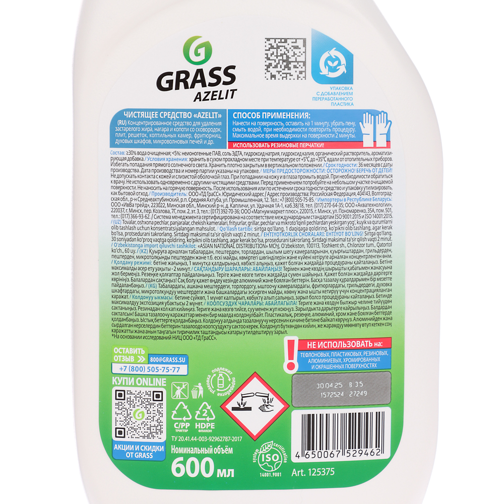 Azelit(Азелит) GRASS Анти-жир Казан,средство чистящее для кухни  п/б, 600мл 