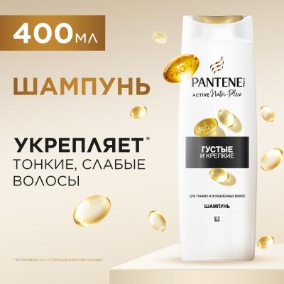 PANTENE Шампунь Густые и крепкие 400мл