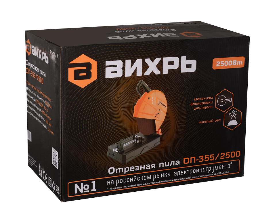 Отрезная пила ОП-355/2500 Вихрь 72/15/1