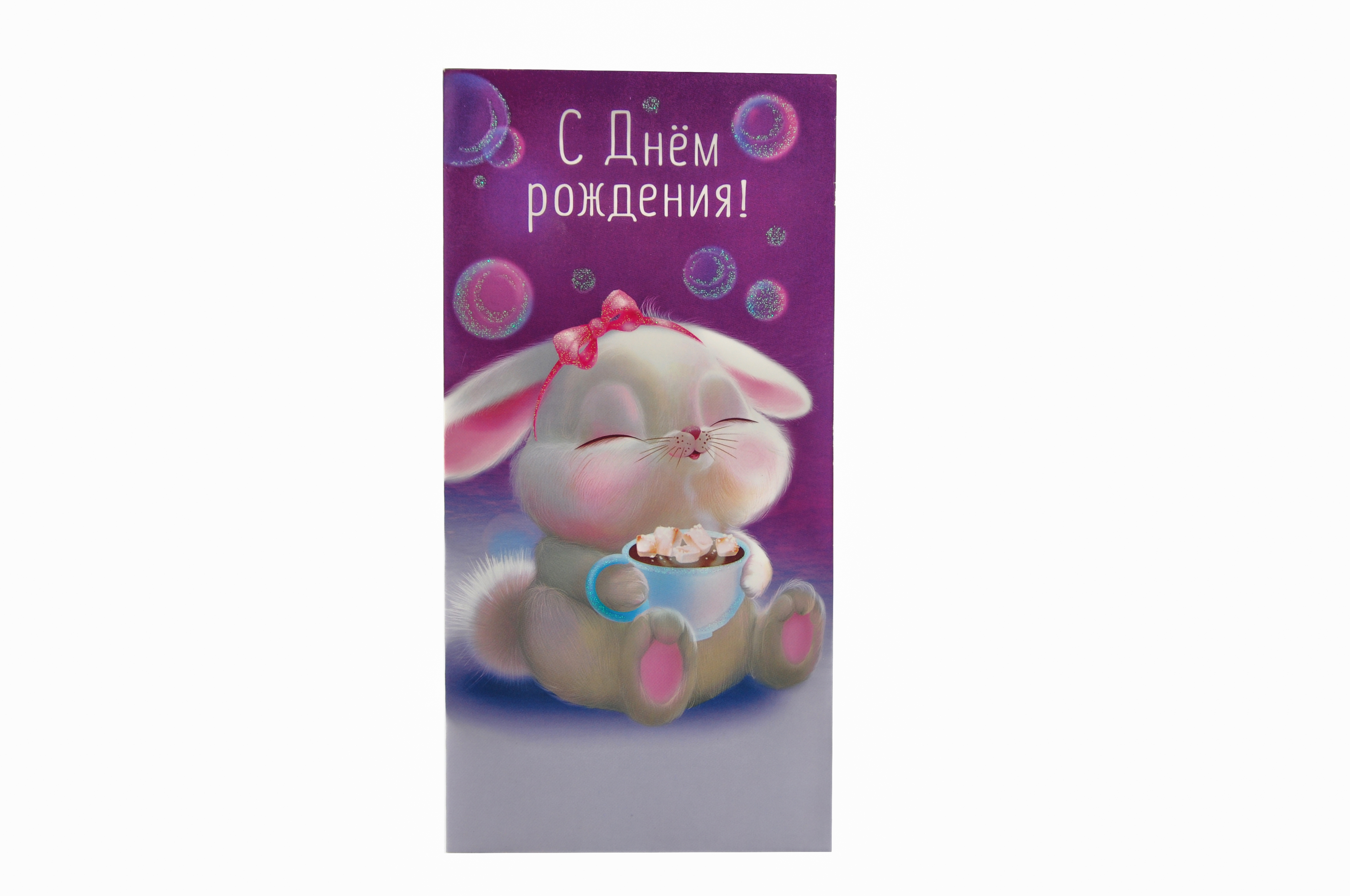 Открытка  С Днем Рождения!