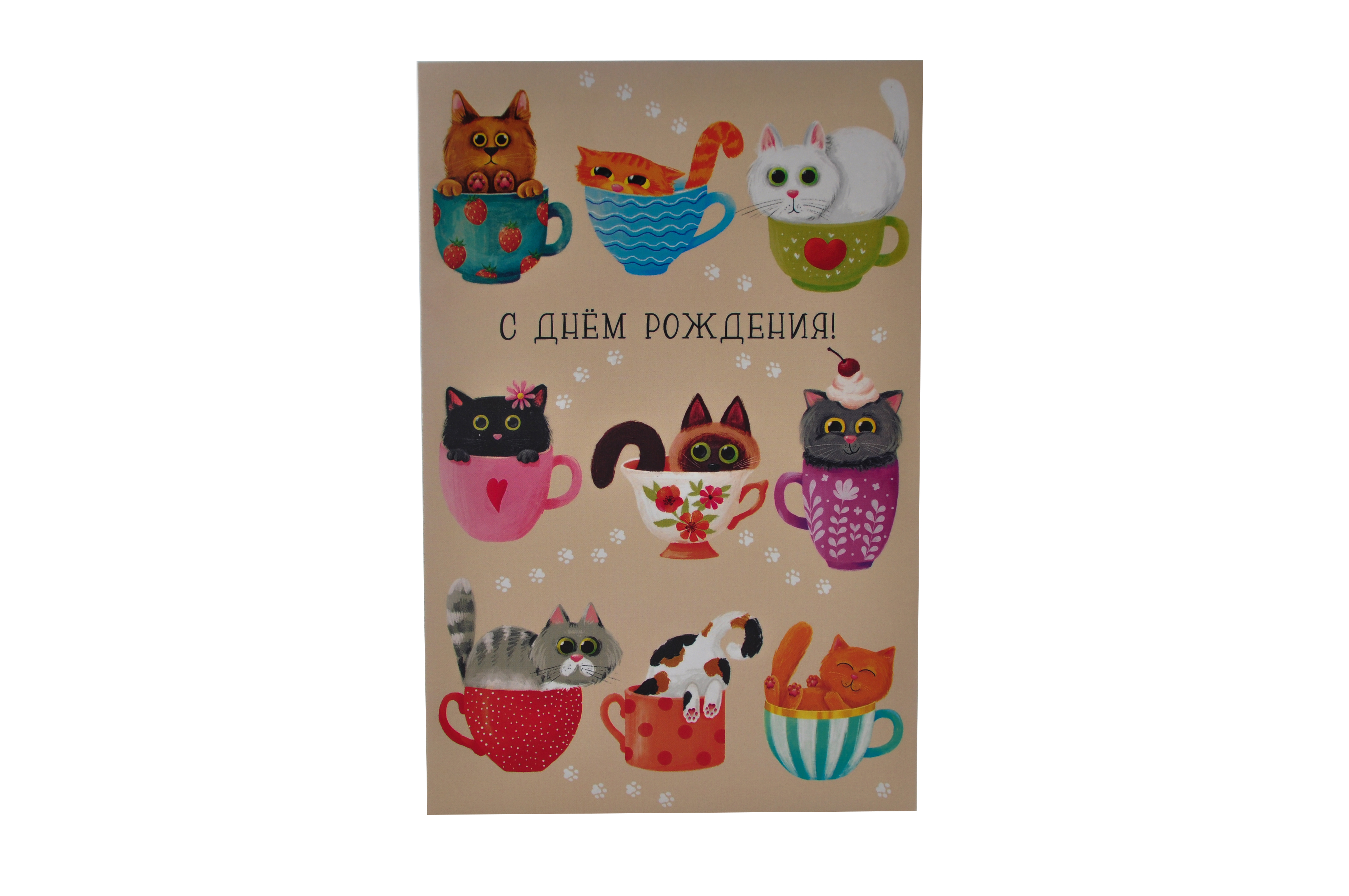 Открытка В День Рождения!