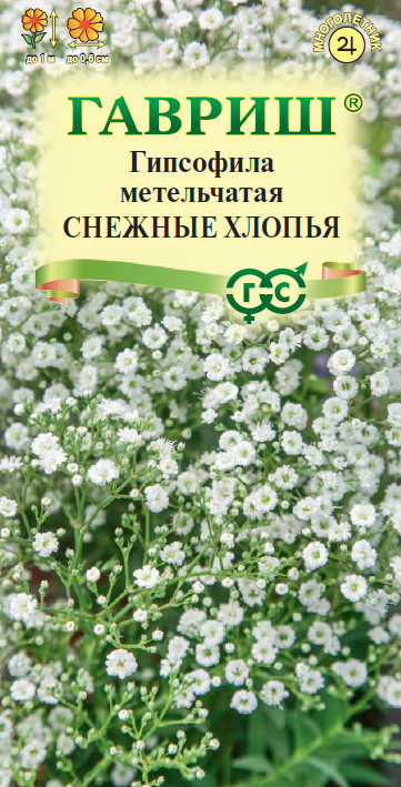 Семена Гипсофила метельч. Снежные хлопья* 0,05 г