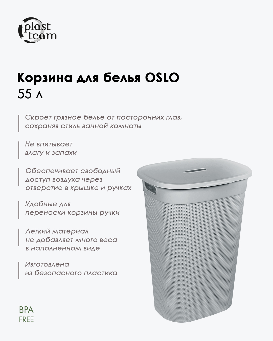 Корзина для белья OSLO, 55 л, серый шторм