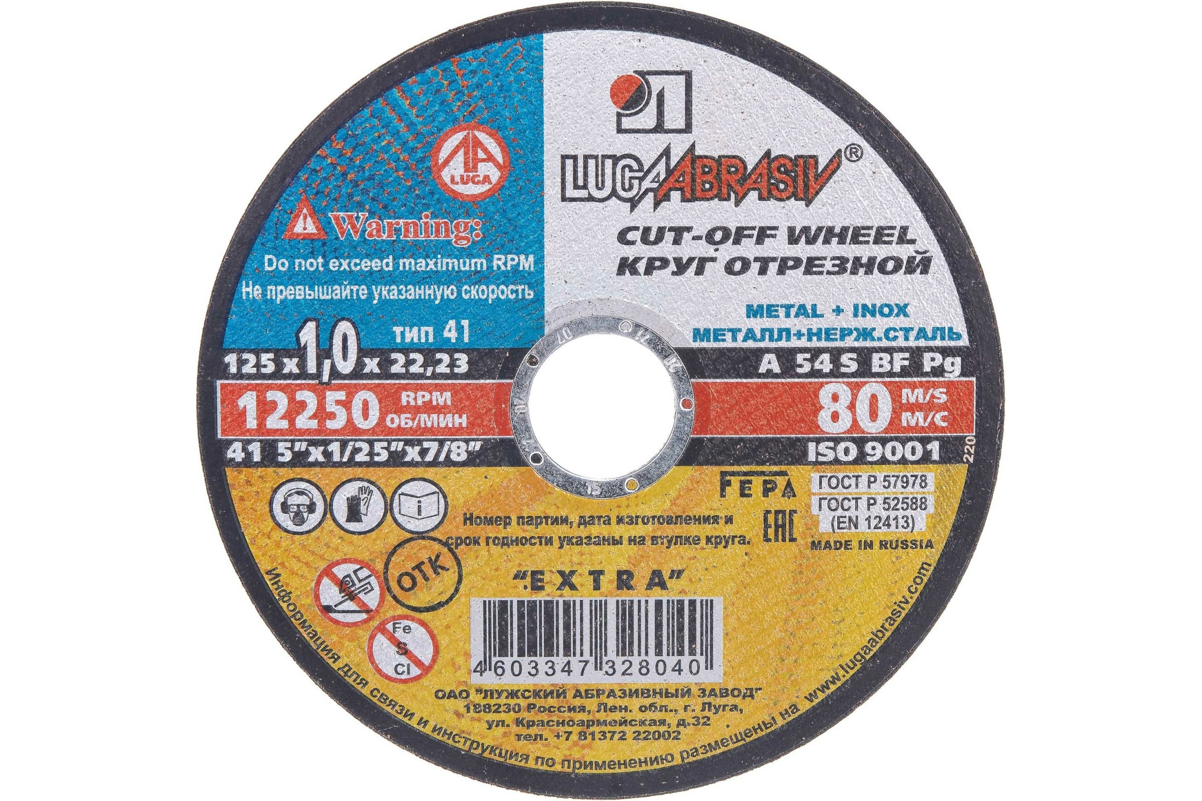 КРУГ ОТРЕЗНОЙ ПО МЕТАЛЛУ И НЕРЖ. СТАЛИ 125 Х 1,0 Х 22 ММ  А54 S BF 80 (25/400) "ЛУГА"