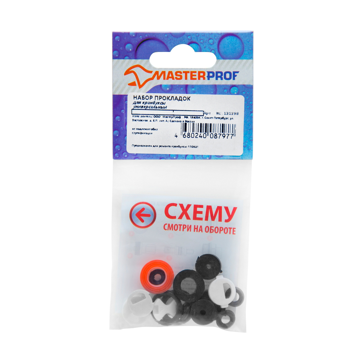 Ремкомплект для кранбуксы MasterProf, 11 штук