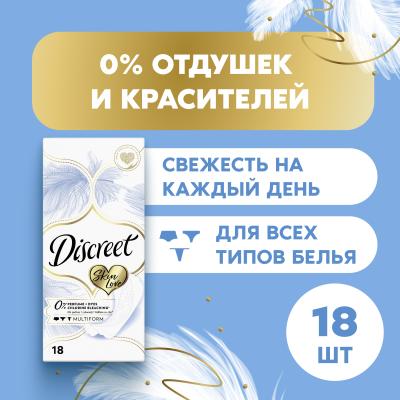 Прокладки гигиенические ежедневные DISCREET Skin Love Multiform Single 18шт