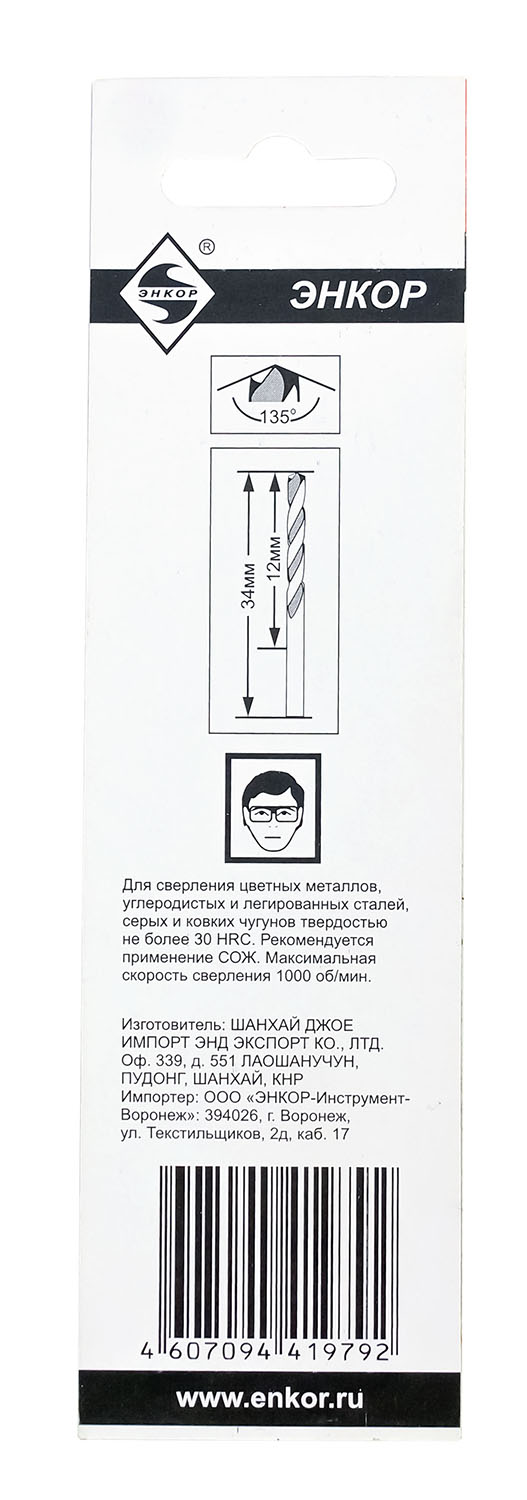 Сверло по металлу р6м5 (Ø 1.0х10/30мм) 3 шт. Энкор