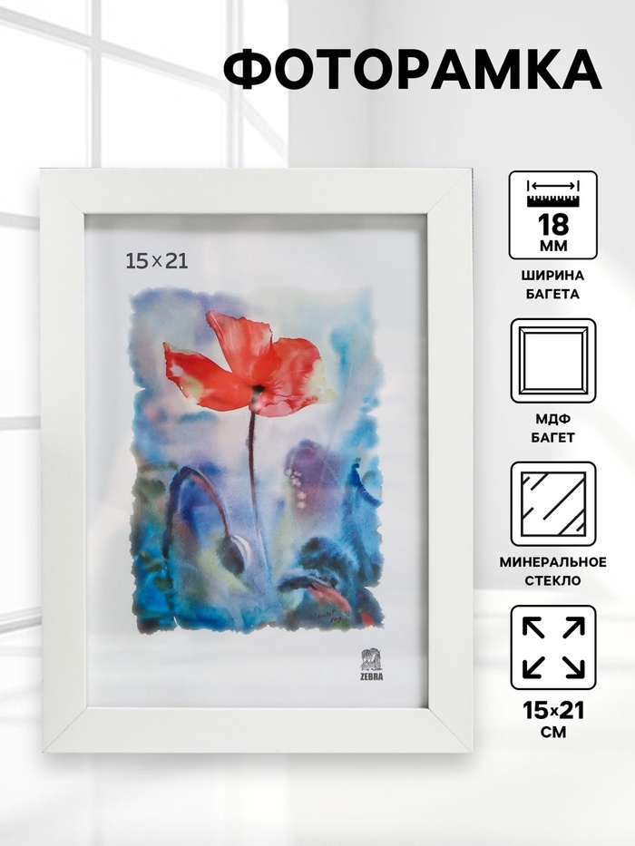 Фоторамка МДФ 15х21 см (100) белый
