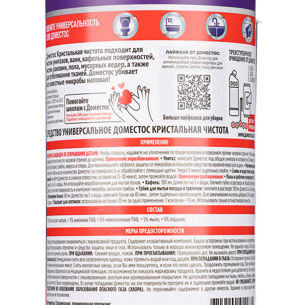 Средство чистящее DOMESTOS фруктовая свежесть, кристальная чистота 680мл, п/б