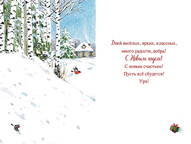 Открытка  С Новым Годом!