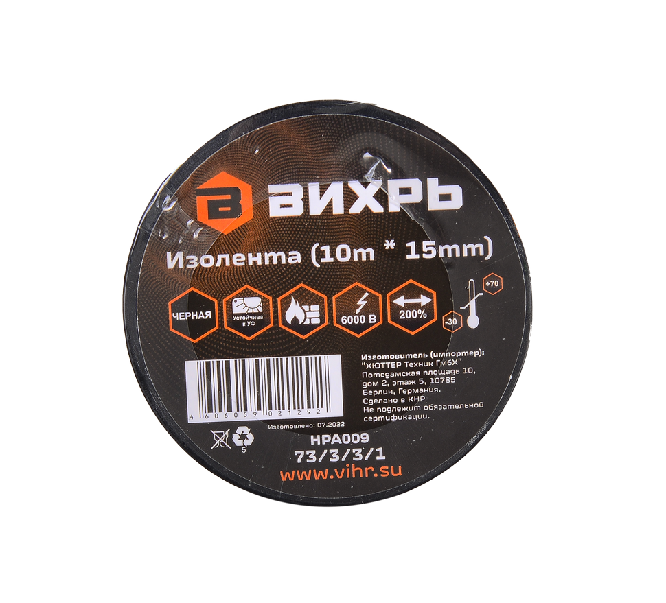 Изолента (10m*15mm) чёрная Вихрь
