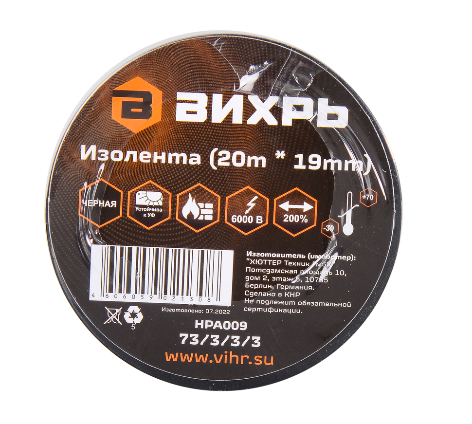 Изолента (20m * 19mm) черная Вихрь