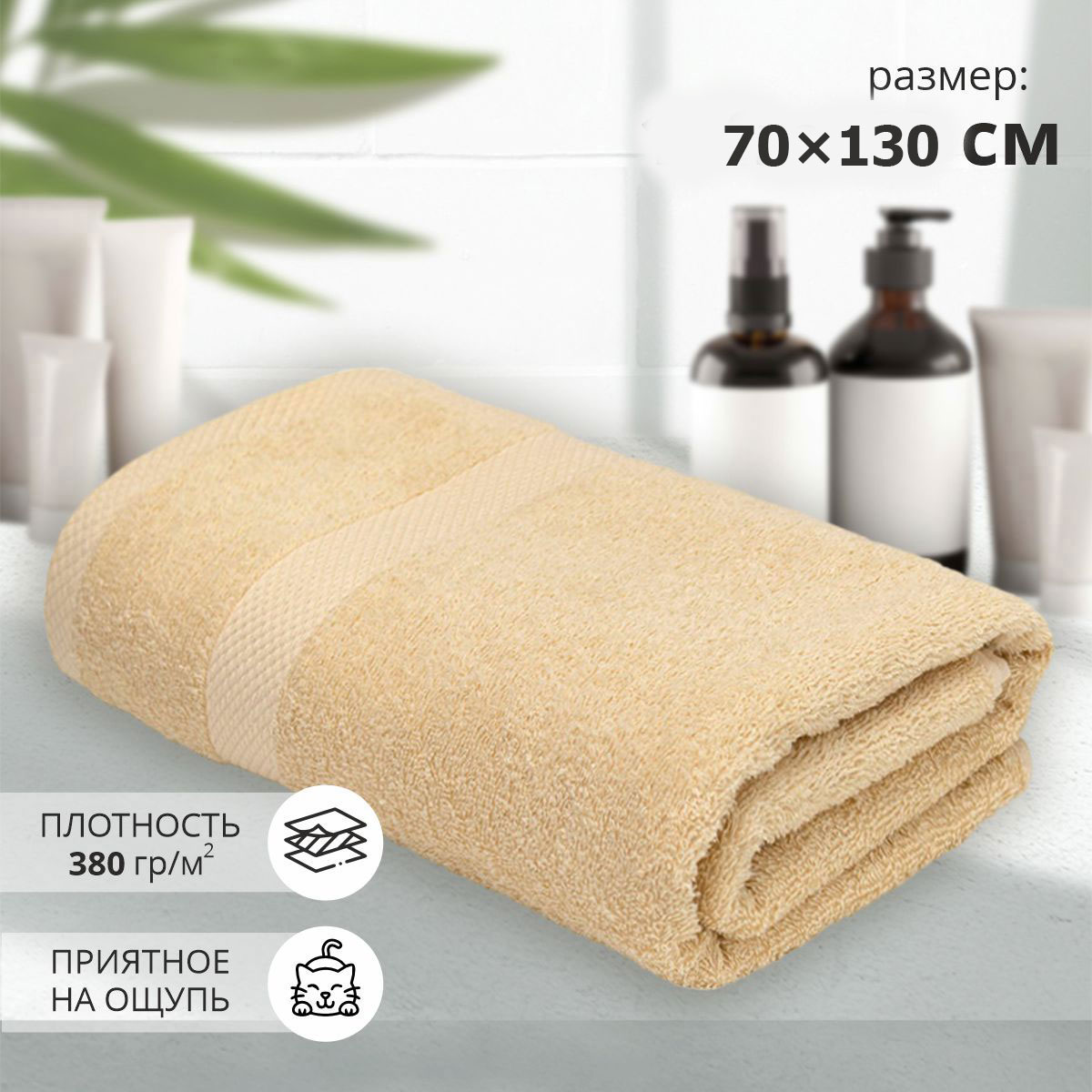 Махровое полотенце ВТ Бриз м1249_05 L 70*130 см, бежевое