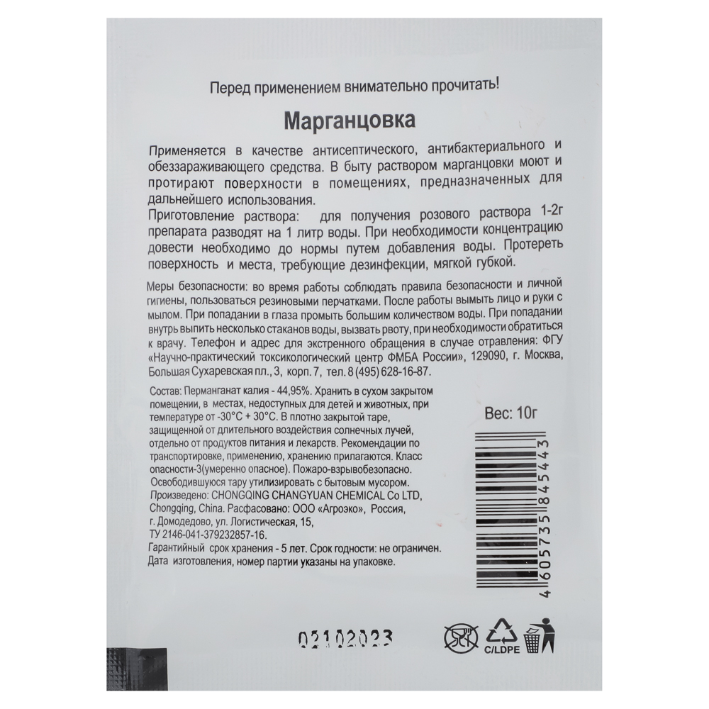 Марганцовка 44,9%, 10 г