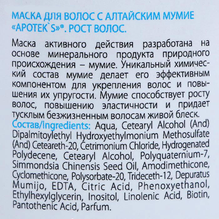 Маска для волос Apotek`s с алтайским мумие, 250 мл
