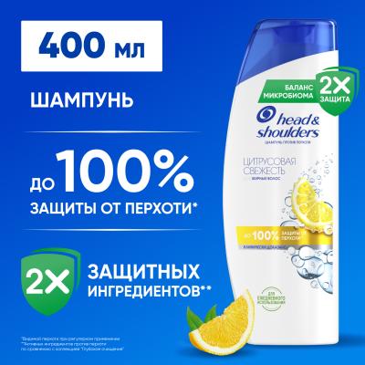Шампунь против перхоти HEAD & SHOULDERS Цитрусовая свежесть 400 мл