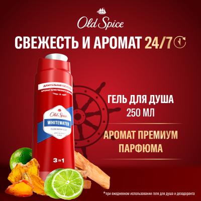 Гель для душа OLD SPICE Whitewater 250 мл