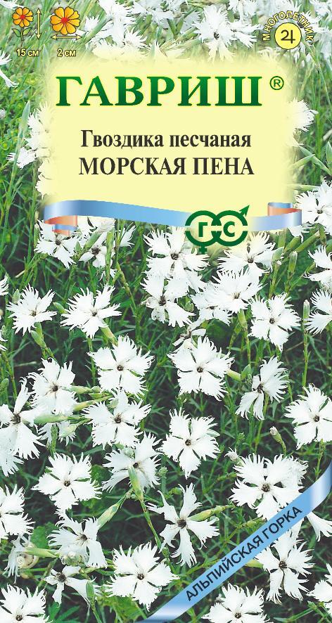 Семена Гвоздика песчаная Морская пена* 0,05 г серия Альпийская горка