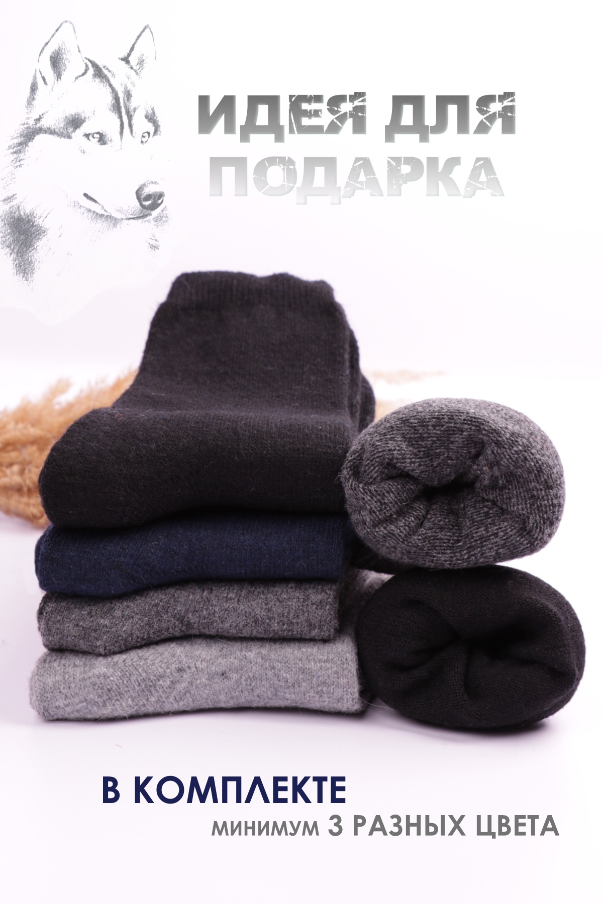 Носки шерстяные(разноцветные 41-46) 