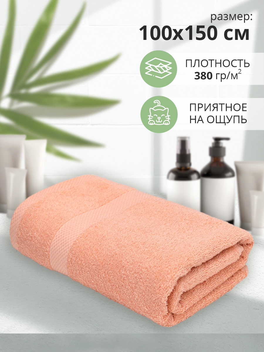 Махровое полотенце ВТ Бриз м1249_12 XL 100*150 см, персиковое