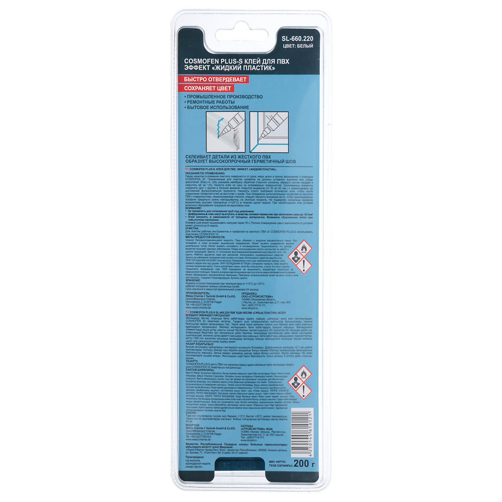 COSMOFEN PLUS-S Клей для ПВХ, Жидкий пластик, белый, тюбик, 200 г, блистер