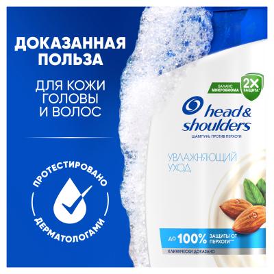 Шампунь против перхоти HEAD & SHOULDERS Увлажняющий уход 400 мл