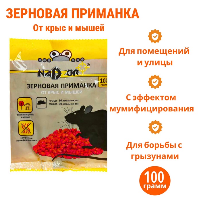 NASA367 Приманка от мышей и крыс, 100г Nadzor/50