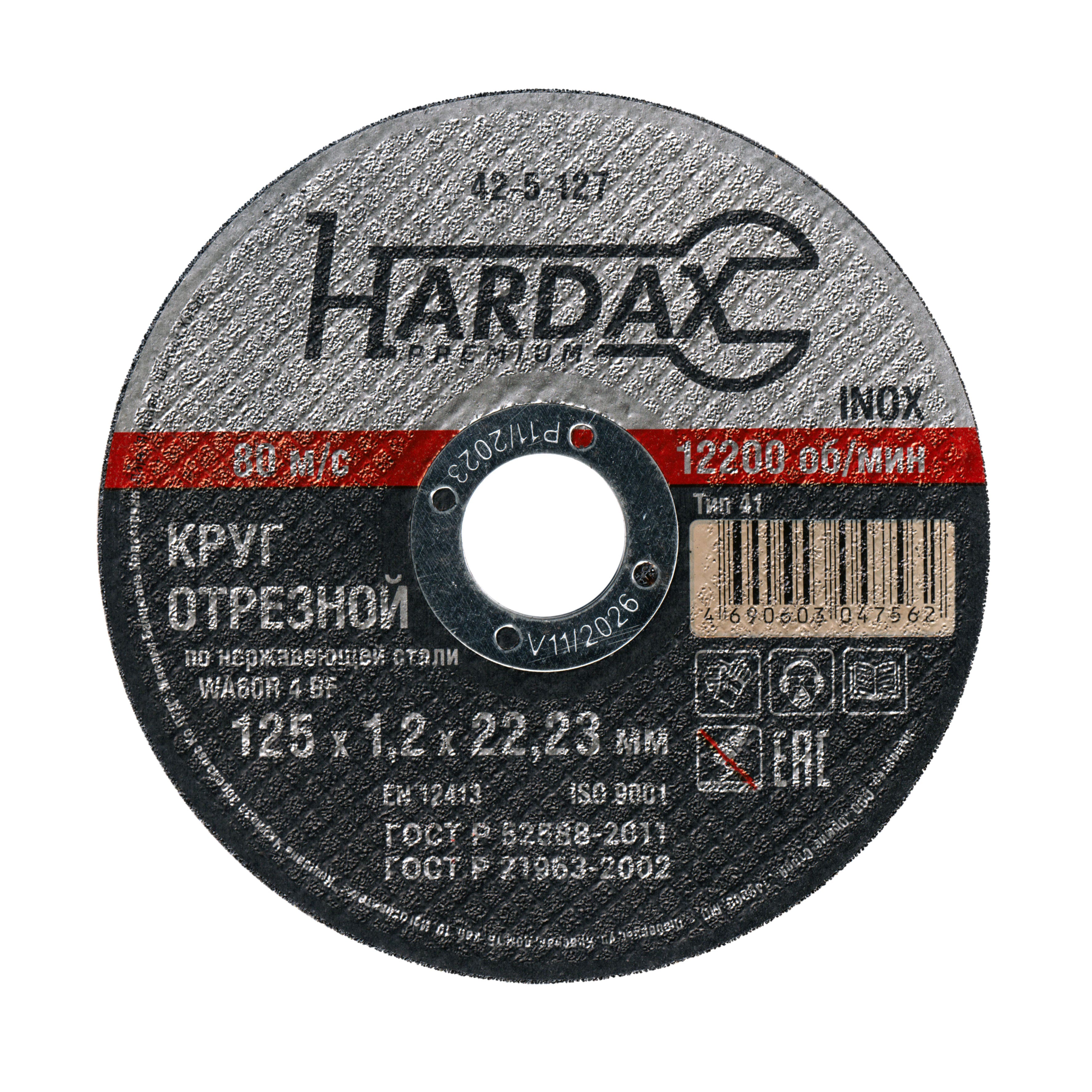 Круг отрезной HARDAX по нержавейке  WA60R 4 BF,125х1,2х22,23мм